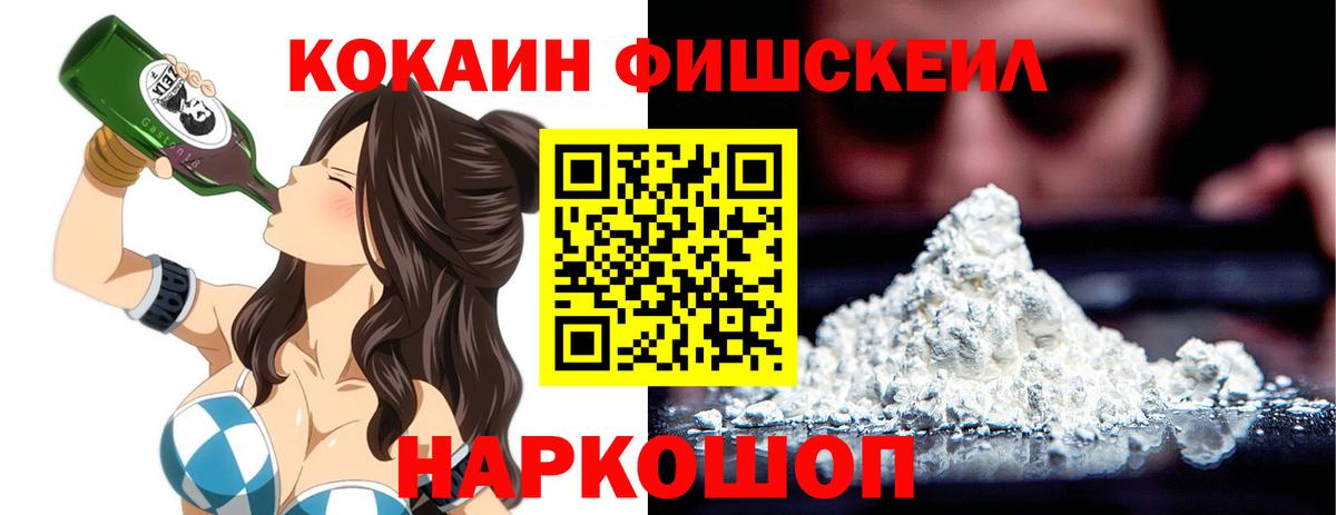 Пыть-Ях  Cocaine FishScale  КОКАИН 97%  Вход с VPN 
