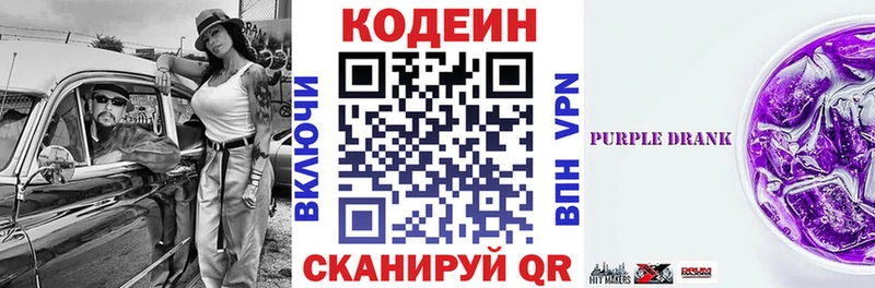 Кодеиновый сироп Lean Purple Drank закладка Пыть-Ях