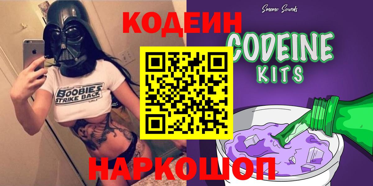 Пыть-Ях  Кодеин Purple Drank  Вход с VPN 