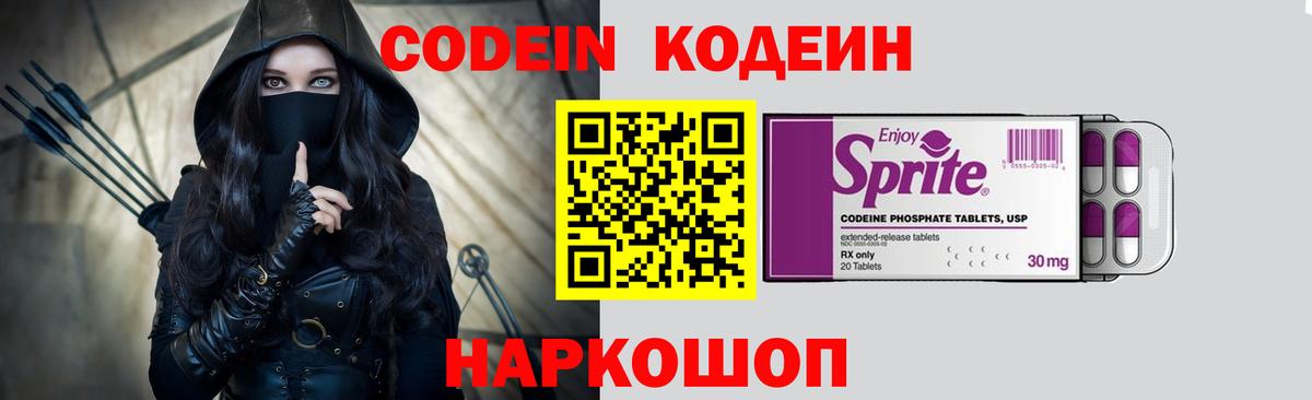 Codein напиток Lean (лин) Пыть-Ях